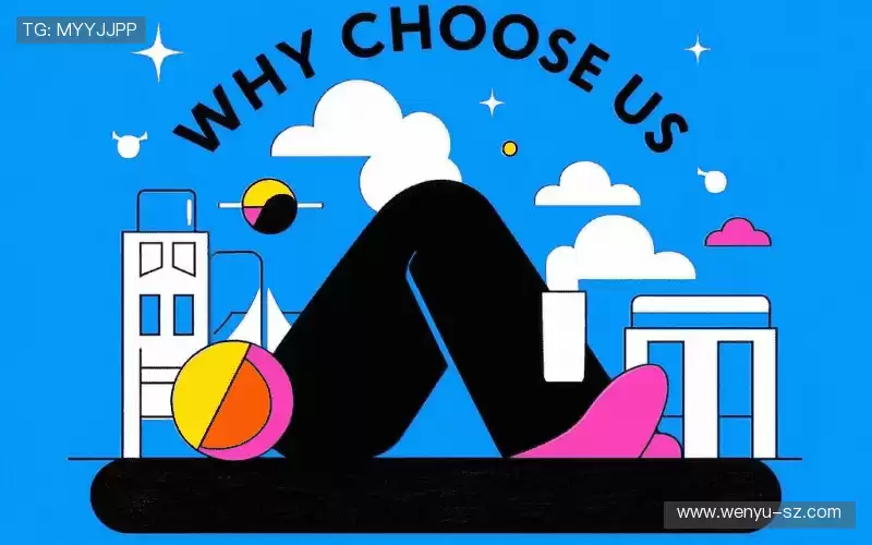 为什么选择我们？